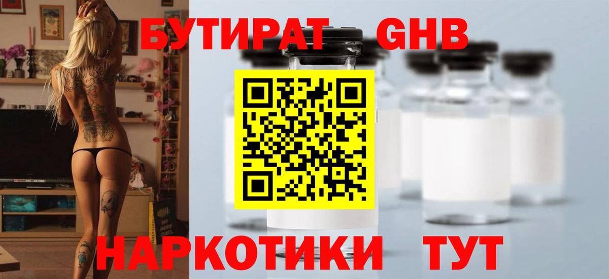 БУТИРАТ BDO 33% Грязи