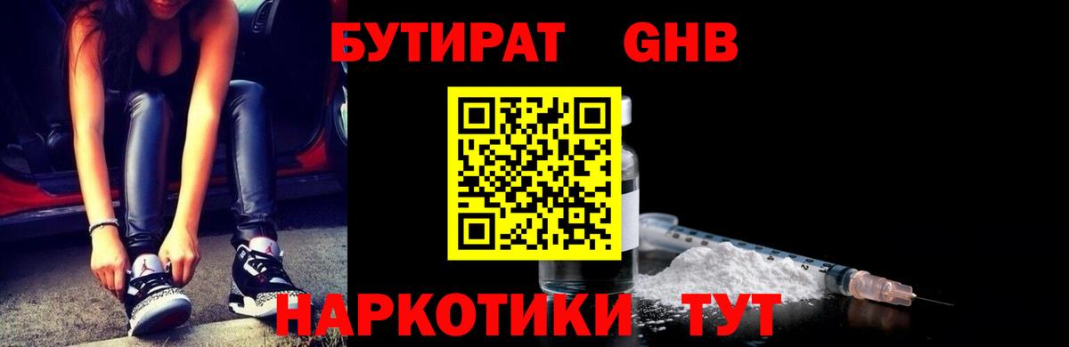 Бутират 99%  Вход с VPN  Бутират  Грязи 
