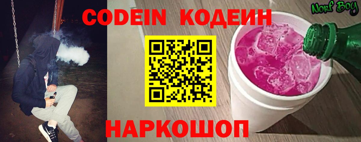 Кодеиновый сироп Lean напиток Lean (лин)  Вход с VPN  где купить наркотик  Codein Purple Drank  Грязи 