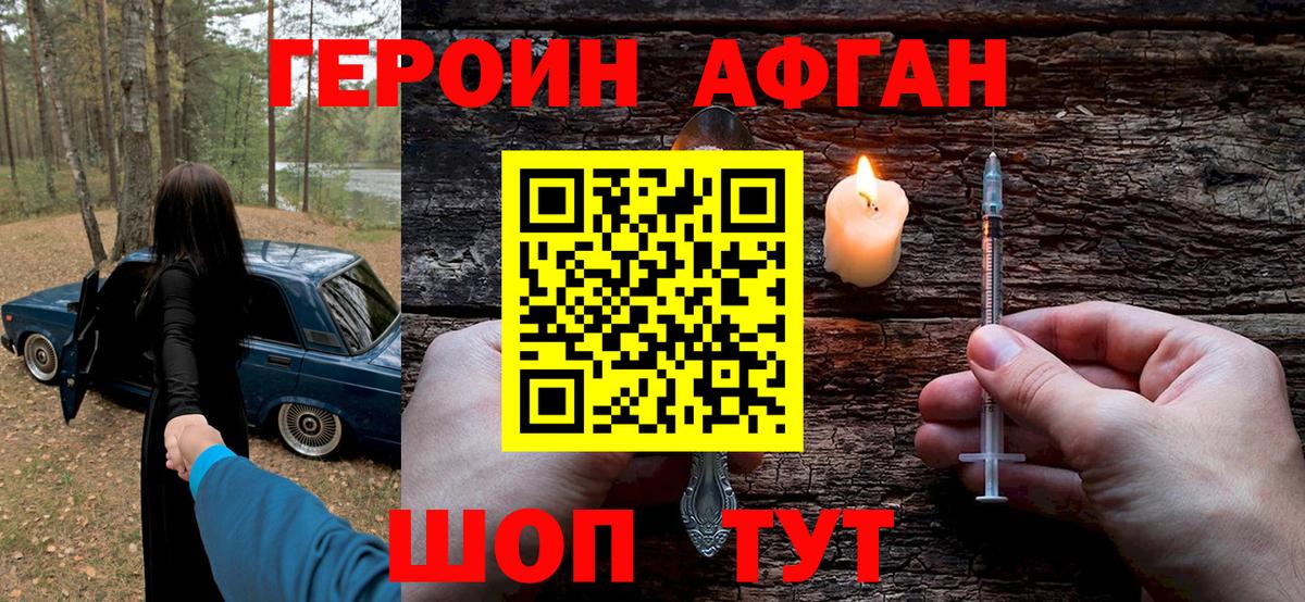 ГЕРОИН белый  Вход с VPN  Грязи 