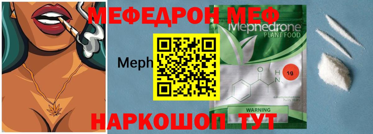 Меф  Грязи