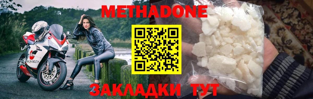 Метадон VHQ  Вход с VPN  Грязи  МЕТАДОН methadone 